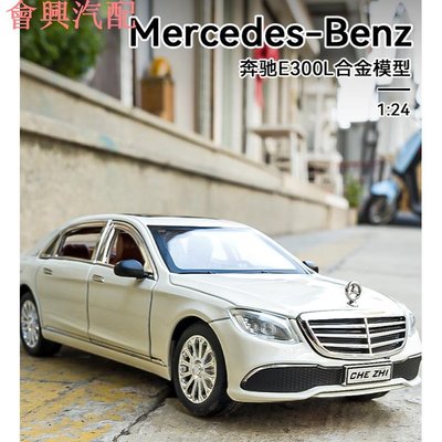 仿真汽車模型 1:24 賓士 Mercedes BENZ E300L 合金玩具模型車 金屬壓鑄合金車模 回力帶聲光可開門