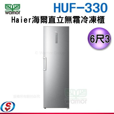 可議價【新莊信源】【Haier海爾 6尺3 直立單門無霜冷凍櫃 】HUF-330