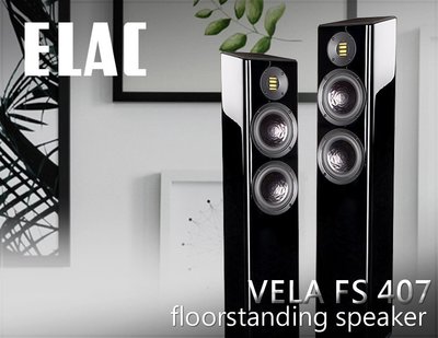 【風尚音響】ELAC VELA FS 407  落地型揚聲器 ✦ 請先詢問 ✦