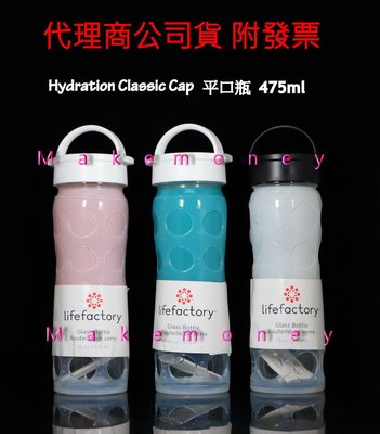 Lifefactory 唯樂 Hydration Classic Cap 平口瓶 475ml 美國製 漸層系列 公司貨
