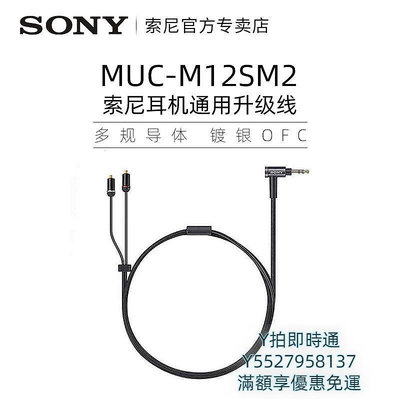 耳機線sony索尼 muc m12sm2 XBA-A3/Z5/300AP/N1AP/N3AP耳機3.5升級線音頻線