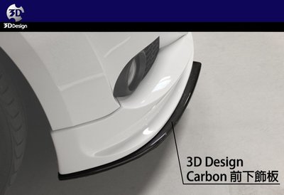 【樂駒】3D Design BMW E92 E93 M Sport 下擾流 前下飾板 下飾板 Carbon 碳纖維