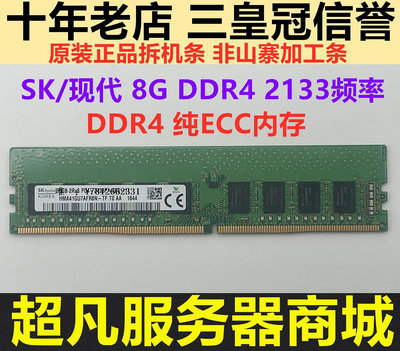 電腦零件三星SK鎂光 DDR4 8G 16G 2133 2400 2666V 2933Y純ECC服務器內存筆電配件