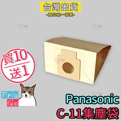 【ProGo】Panasonic國際牌 集塵袋 吸塵器副廠 C-11 MC-2760 MC-4760 MC-4860