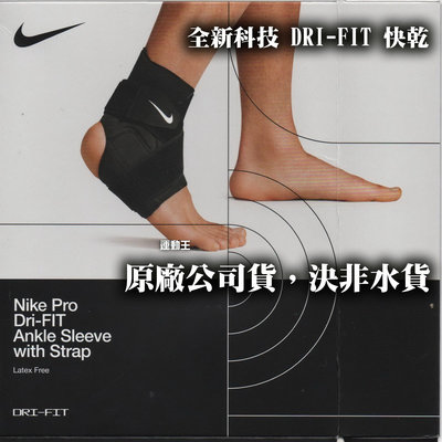 【斯伯特】 NIKE PRO 調節式護踝 單入裝 DRI-FIT快乾科技 N1000673010