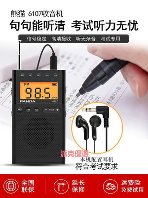 精品PANDA/熊貓 6107小型迷你收音機老人新款便攜式老年半導體四六級