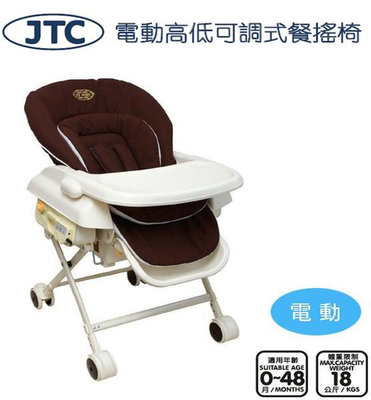 【優兒房】 JTC 電動高低可調式餐搖椅 電動餐椅 (電動)