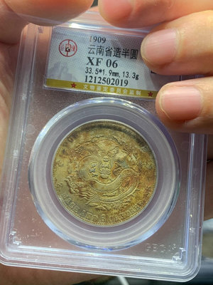 xf06宣統元寶3.6銀元