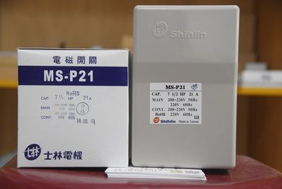 士林 MS-P25 箱型電磁開關