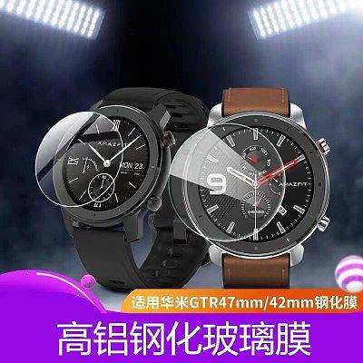 2片 華米Amazfit GTR手錶鋼化膜 貼膜 華米運動手錶GTR【zx【飛女洋裝】
