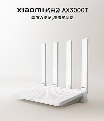 (含稅附發票可開統編)Xiaomi 路由器 AX3000T 新款 小米路由器AX3000T