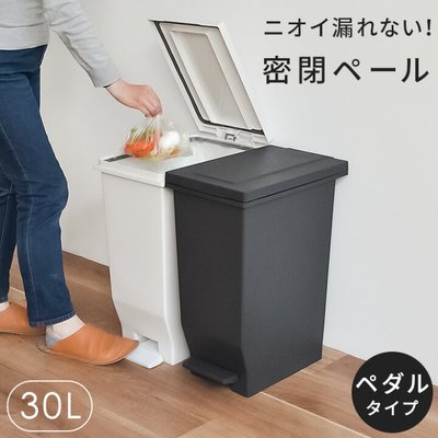 30L 日本製Asvel 腳踏垃圾桶防臭 踏板式垃圾桶 白色/黑色