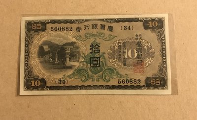 台灣銀行券綠花長號組號34