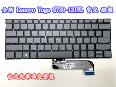 ☆【全新 聯想 Lenovo Yoga s730-13IWL S730-13 13I 背光 中文 鍵盤】☆