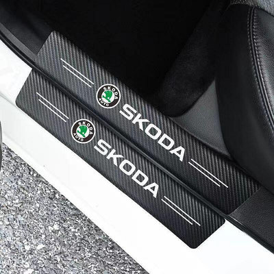 台灣現貨Skoda 門檻條 碳纖紋汽車門檻條 KODIAQ OCTAVIA FABIA 防踩貼 迎賓踏板 裝飾  市