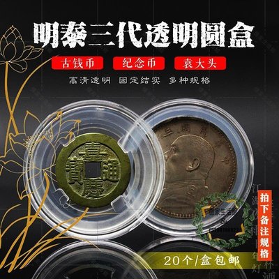 明泰PCCB錢幣收藏盒生肖牛硬幣透明盒銀元古幣銅錢紀念幣圓盒