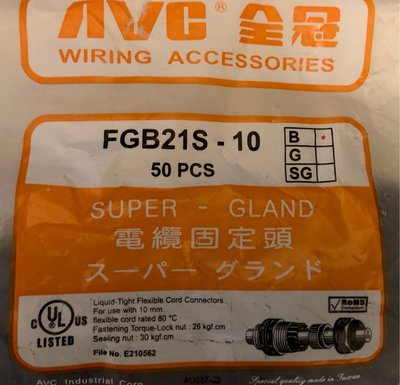 AVC 全冠電纜固定頭 FGB21S-10B. GF直牙。IP68