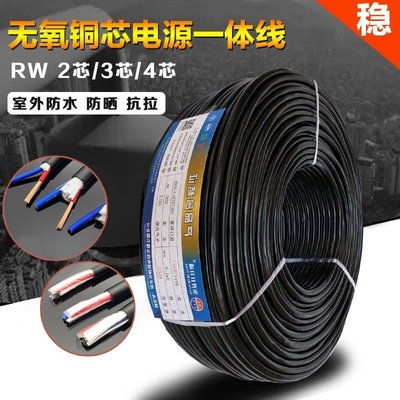 特賣-純銅電纜RVV護套線2 3 4芯05 075 10 15 25 4 6平方電源線