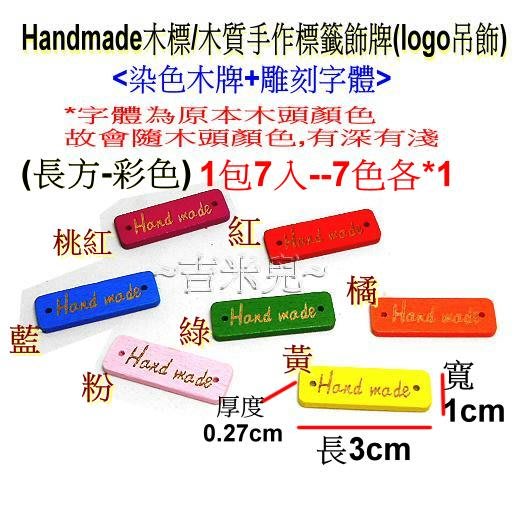 吉米兒 布標創意 彩色handmade木標 7入 木質手作標籤飾牌 Logo吊飾 Yahoo奇摩拍賣