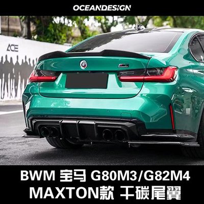 BMW寶馬G80/M3 G82/M4 3系升級改裝MAXTON小尾翼MT壓尾翼小鴨尾－請詢價