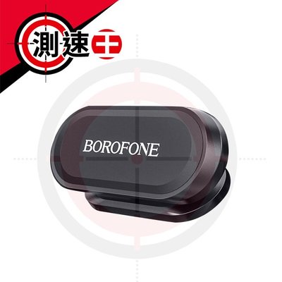 Borofone BH29 中控臺 多功能吸磁支架 萬能通用款 車載手機支架 角度任意可調