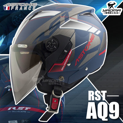 ASTONE安全帽 RST AQ9 消光藍紅 霧面 內置墨片 內鏡 內襯可拆 半罩帽 3/4罩 205 耀瑪騎士機車部品