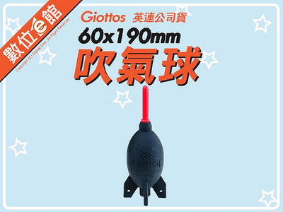 ✅公司貨可刷卡附發票 Giottos 捷特 AA1900 60*190mm 大 火箭吹球 吹氣球 吹塵球 叭噗 配件