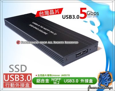 M.2 NGFF SSD to USB3.0 鋁合金外接盒 B Key SATA 台灣智微晶片JMS578 含稅