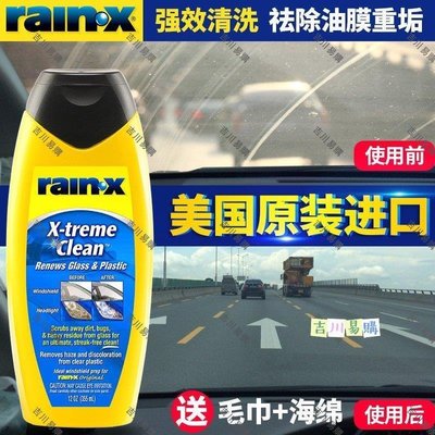 【吉川易購】美國rain-x汽車前擋風玻璃清潔劑清洗去除垢去油污油膜凈強力去污