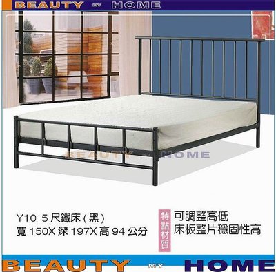 【Beauty My Home】24-MJ-175-3雙人5尺鐵床台(不含床墊.不含床邊櫃).整片式床板【高雄】