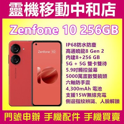 [空機自取價]ASUS ZENFONE10[8+256GB]5.9吋/5G雙卡/防手震/高通曉龍/IP68防水防塵/華碩