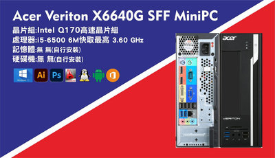 【尚典3C】宏碁Acer VX6640G 六代i5 四核心 迷你電腦 含i5-6500 處理器 中古/二手/宏碁/Acer/半套機/小型電腦/miniPC