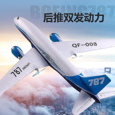 飛機模型遙控飛機波音B787客機diy沫特技學生航模比賽固定翼滑翔機模型