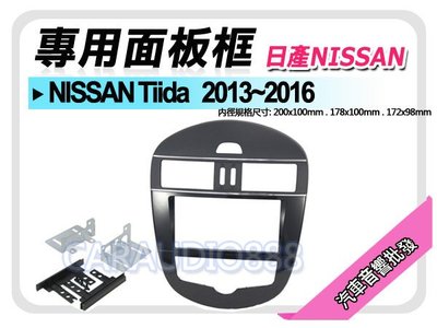 【提供七天鑑賞】NISSAN日產 Tiida 2013-2016 音響面板框 NN-2003T