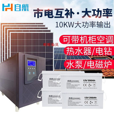 旺旺仙貝自航太陽能發電機系統大型家用220v電池板5000w全套光伏發電系統