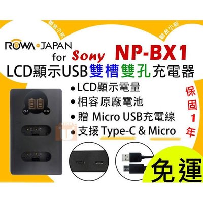 【聯合小熊】ROWA SONY NP-BX1 LCD雙槽 充電器 HX99 HX300V HX400V WX800