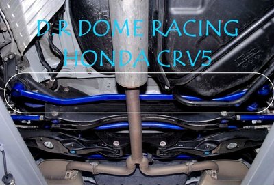 【通信販售】D.R DOME RACING CRV5 後下兩點式拉桿 CRV-5 後下拉桿 HONDA 後下拉