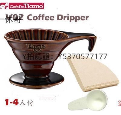 咖啡配件 Tiamo V01/ V02咖啡濾杯 咖啡過濾器陶瓷沖杯1-4人