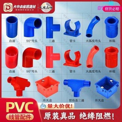 「一格」聯塑PVC20 4分紅藍電工線管 彎頭直通管卡有管有蓋三通拼裝開關盒