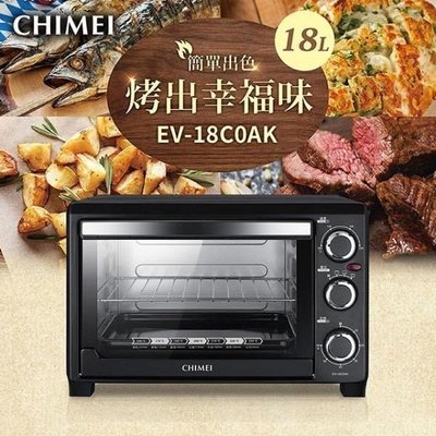 ❤可聊聊議價下單❤CHIMEI 奇美 18公升 家用 電烤箱 (EV-18C0AK) 烤箱
