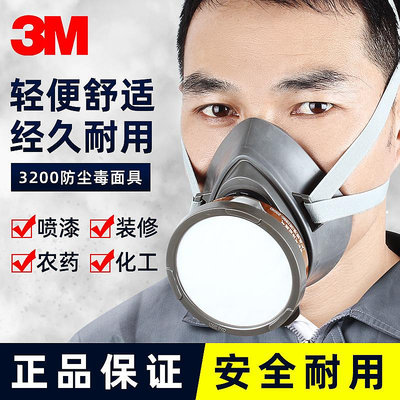 3M3200防塵防毒面具噴漆化工氣體防異味農藥甲醛專用防護面罩鼻覃