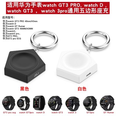 適用於華為 watch4/4Pro便攜式五角底座充電器 Watch Ultimate/Watch GT3 SE帶彈簧鑰匙