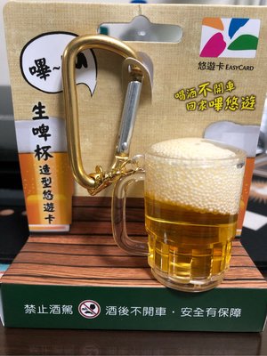 生啤酒杯造型悠遊卡