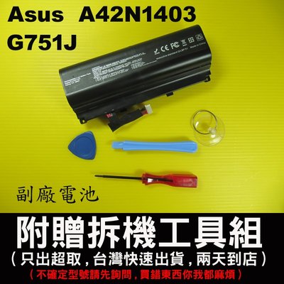 Asus A42N1403 電池 ROG G751 G751J G751M G751JT G751JY
