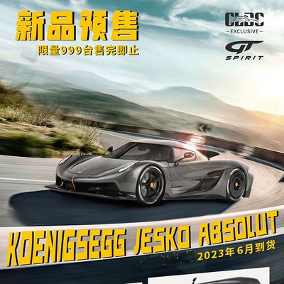 免運現貨汽車模型機車模型GT Spirit 1:18 柯尼塞格Jesko Koenigsegg   超跑汽車模型