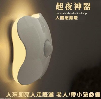升級版最新幸運草人體感應燈 不用買電池 USB充電 浴室 衣櫥 玄關感應燈 LED感應燈