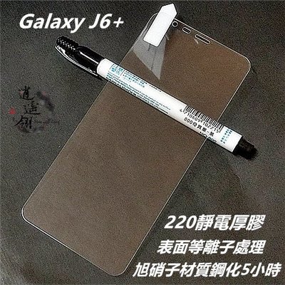 日本旭硝子原料厚膠 三星 Galaxy J6+ J6 Plus J610G 鋼化膜 保護貼 玻璃貼 保護膜 玻璃膜 膜