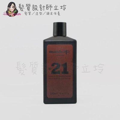 立坽『免沖洗護髮』Mashup 日常保養 N21 CiaoCiao水凝露250ml HH01 HH16