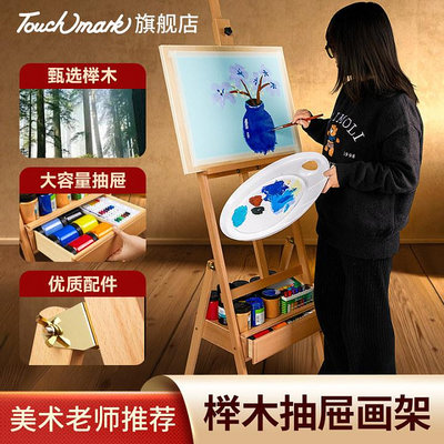 現貨 快速發貨 特價touchmark抽屜畫架美術生專用櫸木支架式可折疊素描寫生畫板4k實木油畫兒童畫畫架子