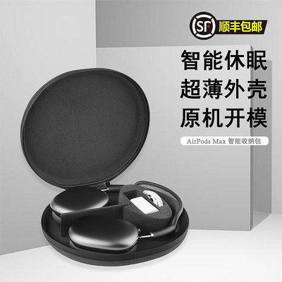 適用于AirPods Max頭戴式耳機包智能休眠便攜收納超纖盒